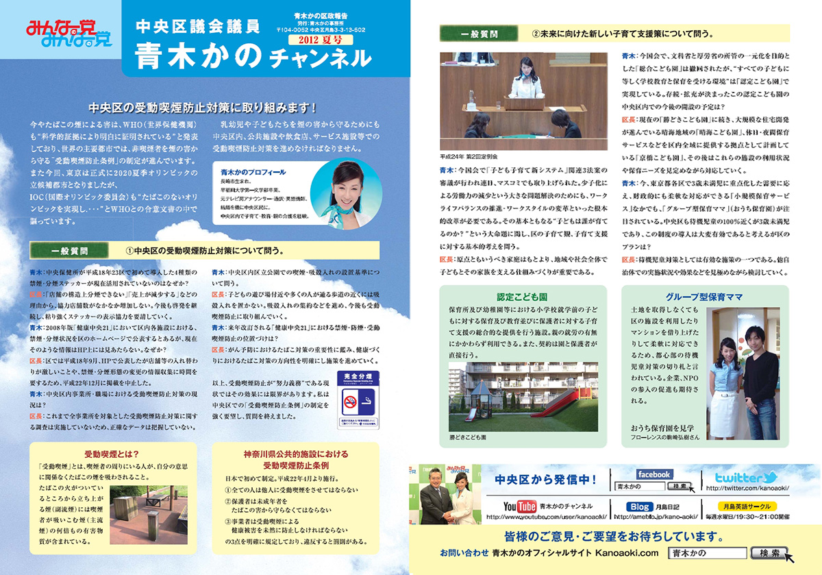 2012年 夏号