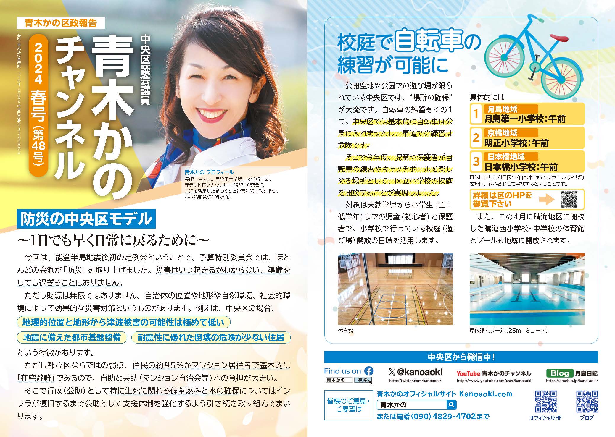 2024年 第48号