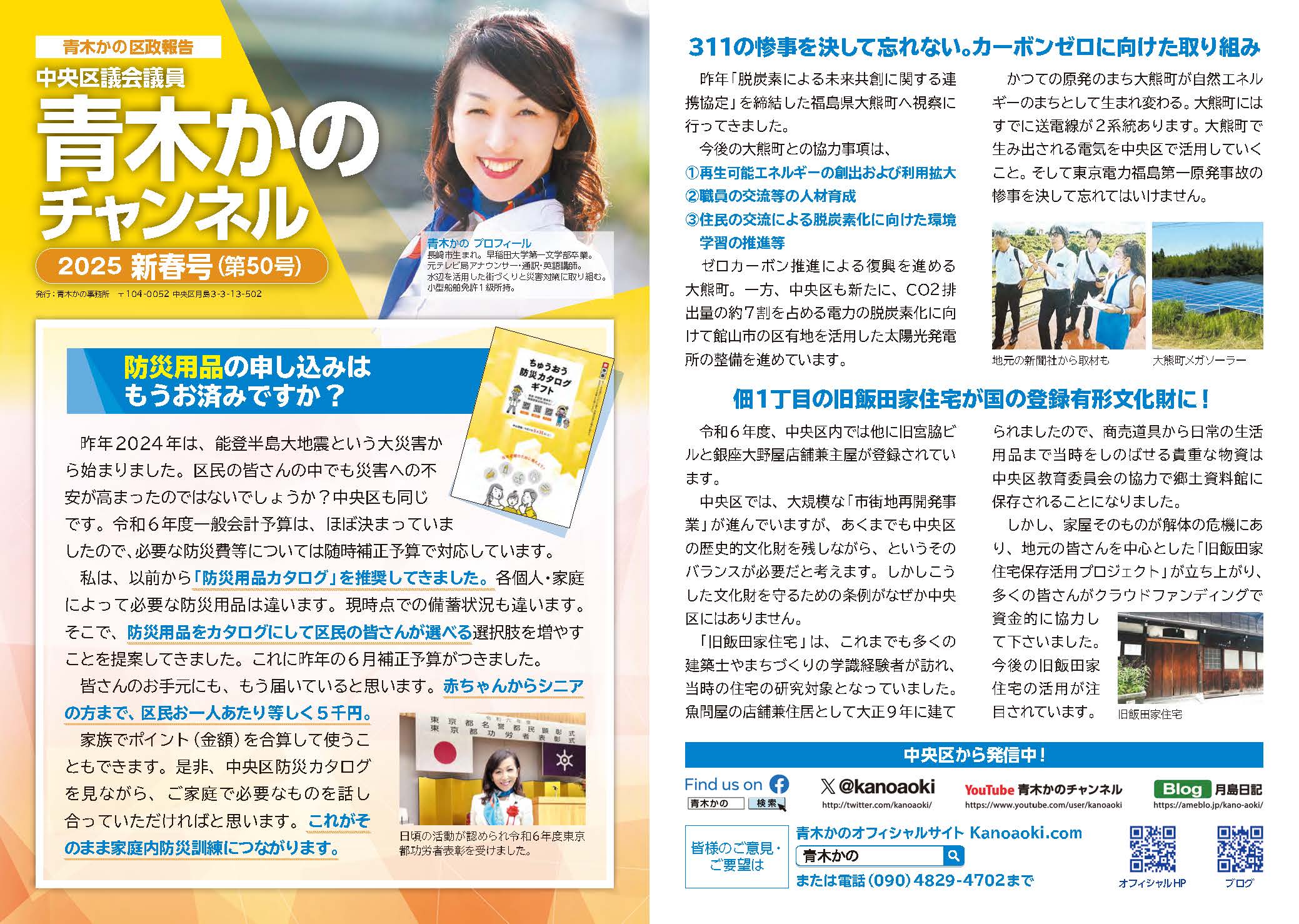 2025年 第50号