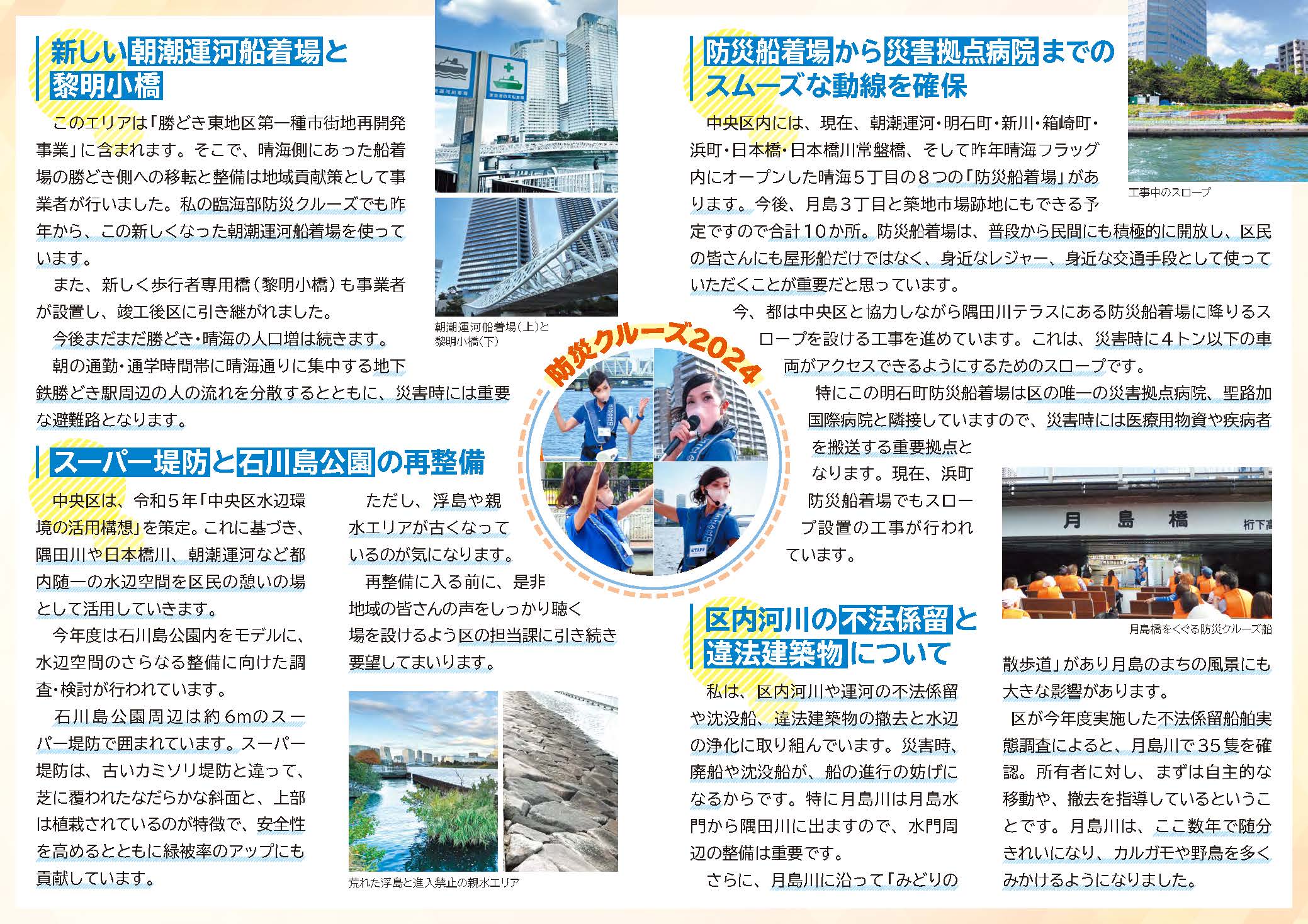 2024年 50号 区政報告