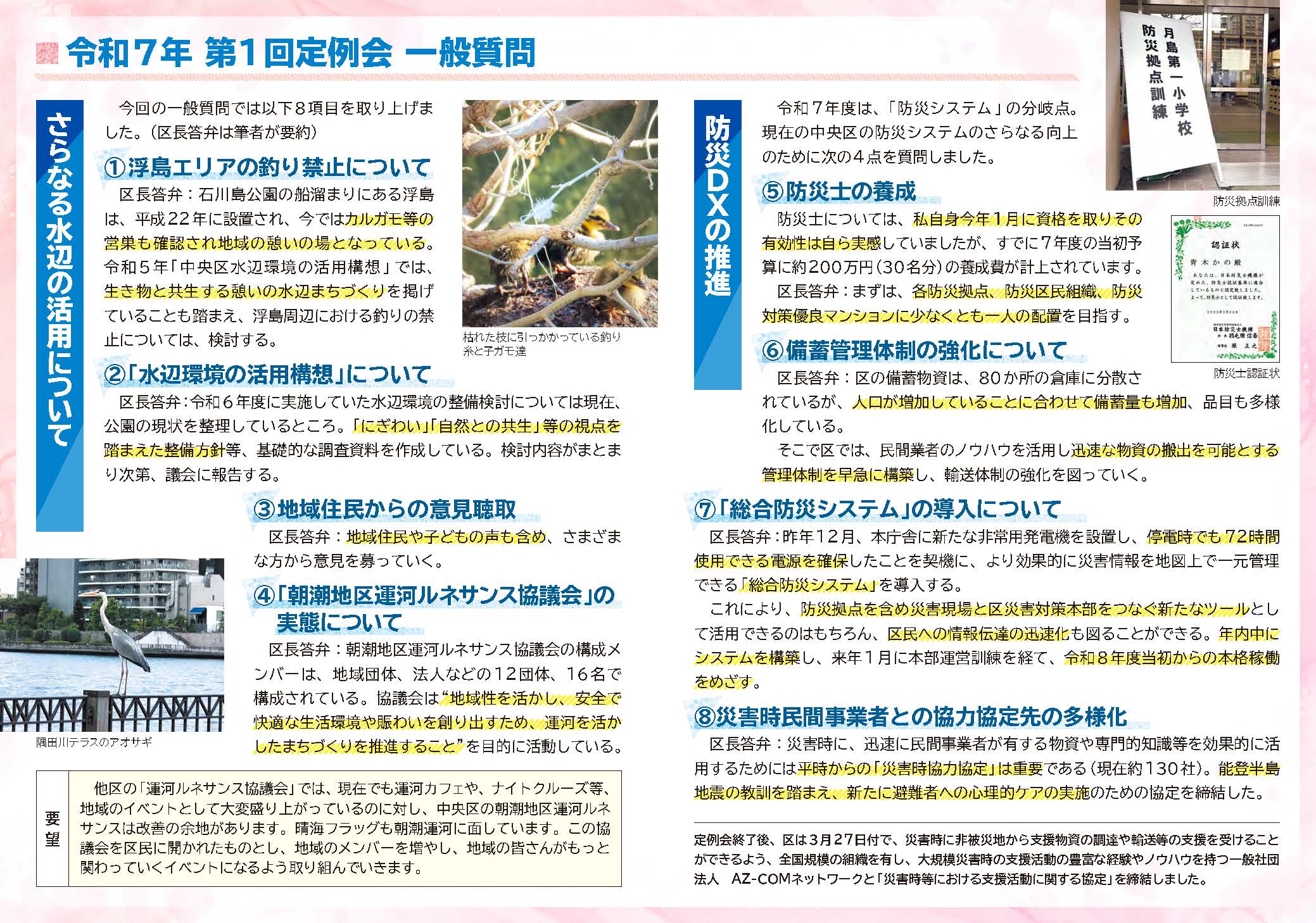 2025年 51号 区政報告